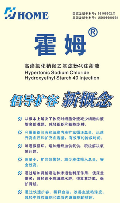 高渗氯化钠羟乙基淀粉40注射液